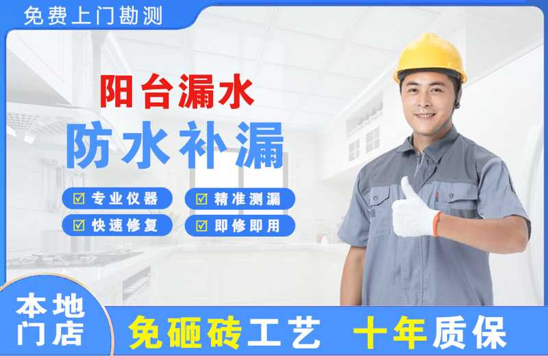 武昌阳台漏水维修