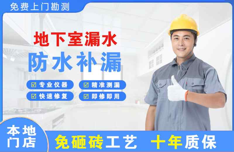 武昌地下室漏水维修